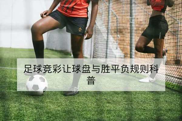 欧冠小组赛积分形势与晋级概率速查