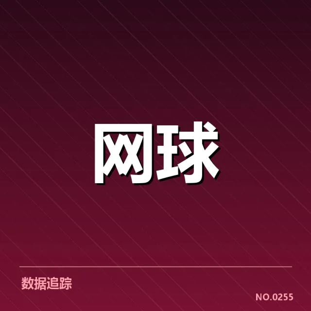 红土赛季技术特点背后，选手战术调整引发策略变化