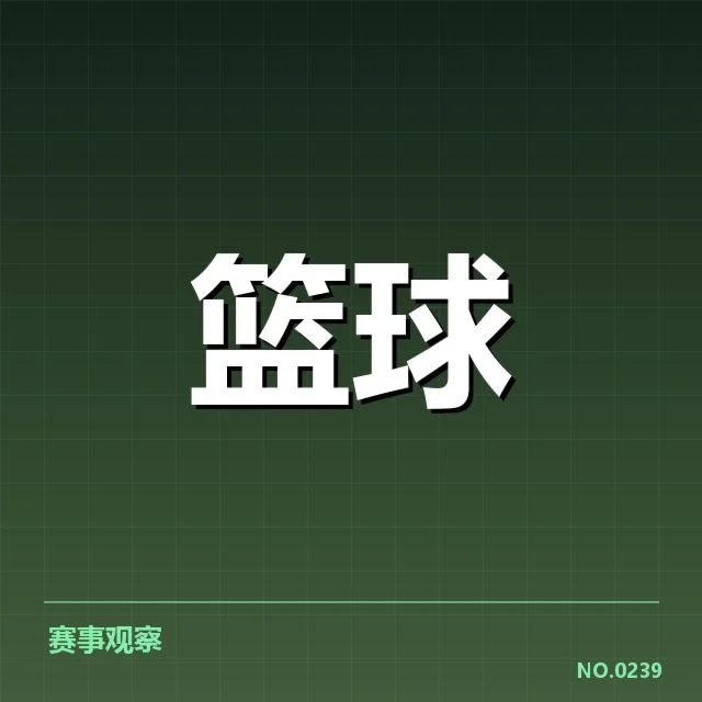NBA东部排名变化背后,球队实力演变引发关注
