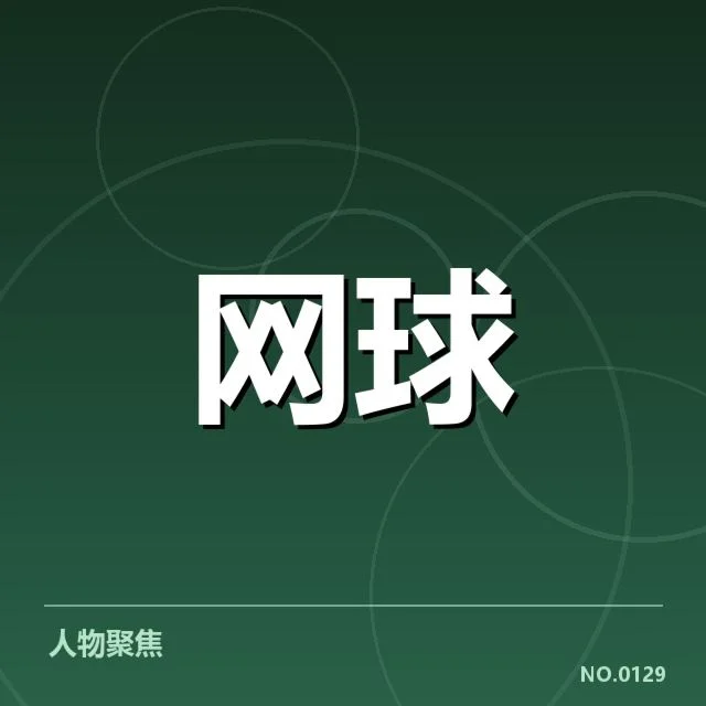 ATP巡回赛签表：赛程安排合理性