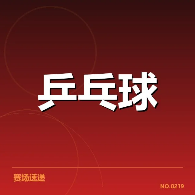 已确认的2024赛事数据和队伍名单